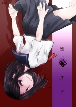 Page 1 of Tsuiraku Shoujo