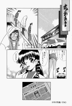 Page 71 of Inju ni Nureta Hanazono