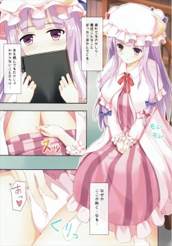 Page 7 of Patchouli to Chupachupa Shitai!!
