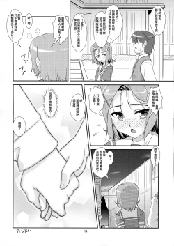 Page 13 of Josou Musuko Vol.7