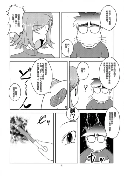 Page 25 of Josou Musuko Vol.7