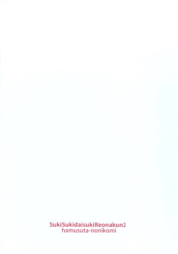 Page 30 of Suki suki daisuki Reona-kun2