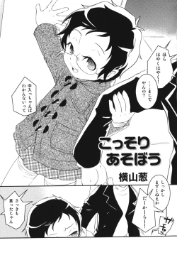 Page 159 of Ero Shota 7 - Angel Boys