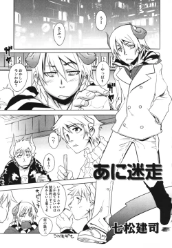 Page 87 of Ero Shota 7 - Angel Boys