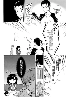 Page 4 of Uwaki Gokoro | 浮气心