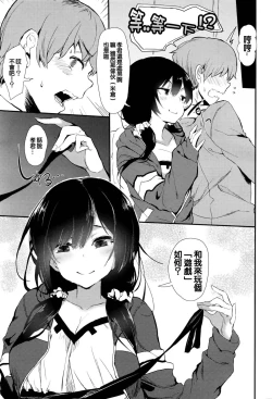 Page 5 of Uwaki Gokoro | 浮气心