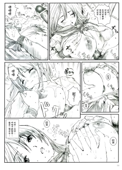 Page 13 of Kuusou Zikken Ichigo Vol.1