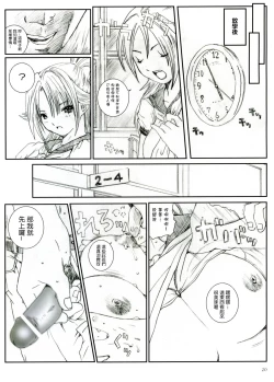 Page 19 of Kuusou Zikken Ichigo Vol.1