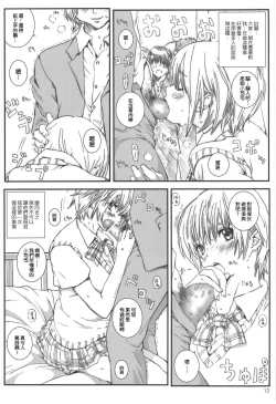 Page 11 of Kuusou Zikken Ichigo Vol.3