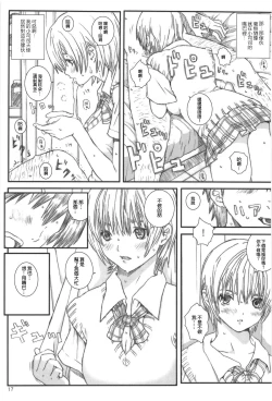 Page 16 of Kuusou Zikken Ichigo Vol.3