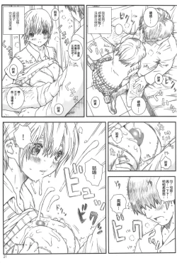 Page 20 of Kuusou Zikken Ichigo Vol.3