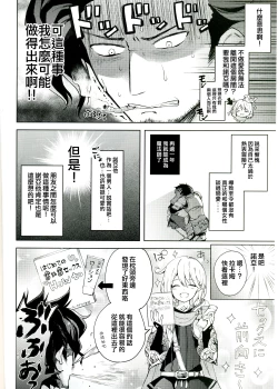 Page 5 of Sex Shinai to Derarenai Heya