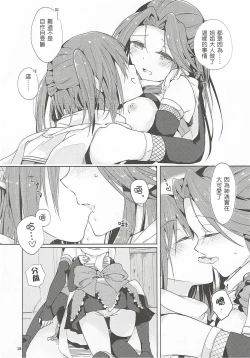 Page 19 of Nadeshiko wa Chou ni Koi o Suru.