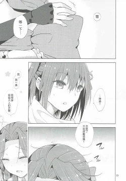 Page 24 of Nadeshiko wa Chou ni Koi o Suru.