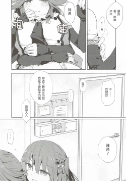 Page 7 of Nadeshiko wa Chou ni Koi o Suru.