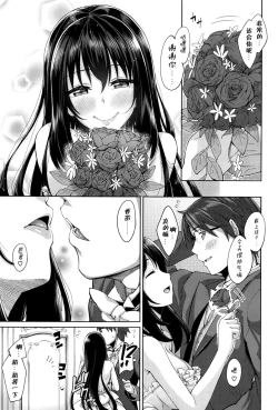 Page 143 of Egao o Sakasete