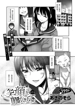 Page 27 of Egao o Sakasete