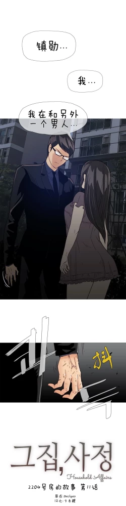 Page 224 of HouseHold Affairs 【卞赤鲤个人汉化】1~21话（持续更新中）