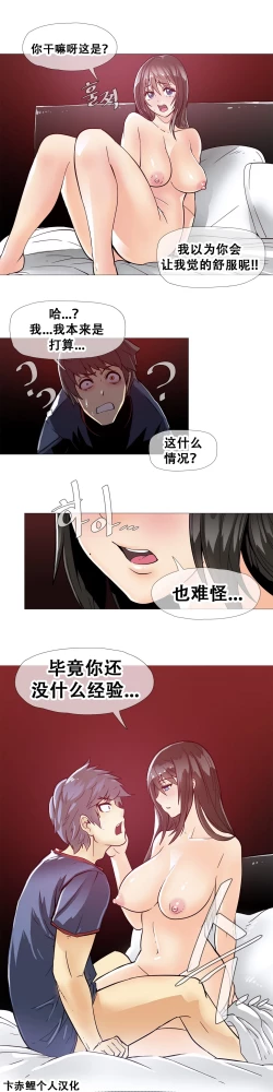Page 250 of HouseHold Affairs 【卞赤鲤个人汉化】1~21话（持续更新中）