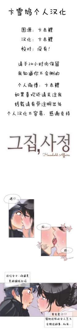 Page 2 of HouseHold Affairs 【卞赤鲤个人汉化】1~21话（持续更新中）