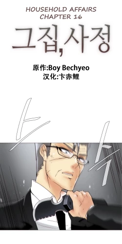 Page 353 of HouseHold Affairs 【卞赤鲤个人汉化】1~21话（持续更新中）