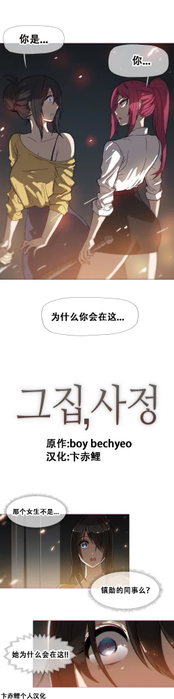 Page 378 of HouseHold Affairs 【卞赤鲤个人汉化】1~21话（持续更新中）