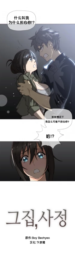 Page 475 of HouseHold Affairs 【卞赤鲤个人汉化】1~21话（持续更新中）