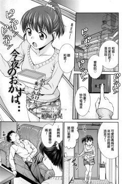 Page 1 of Konya no Okazu wa...