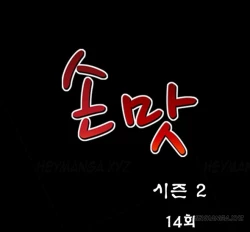 Page 640 of The Taste of  Hands Ch.1-46