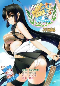 Download Kanmusu to Issho
