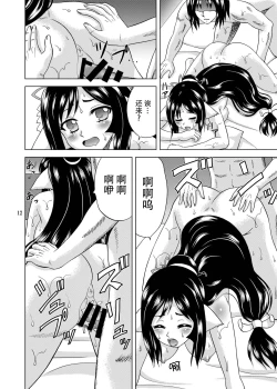 Page 13 of Kuon no Koon