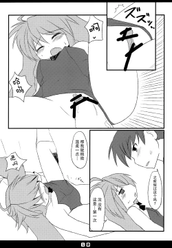 Page 13 of Kousagi to Issho!