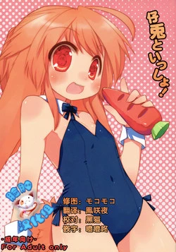 Download Kousagi to Issho!