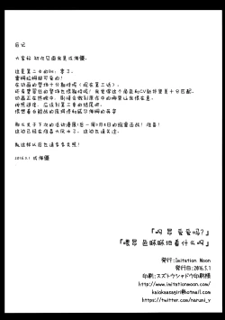 Page 22 of "A Subaru-kun Ecchi Shimasu?" "Chotto Barusu Nani Jiro Jiro Miten no yo"