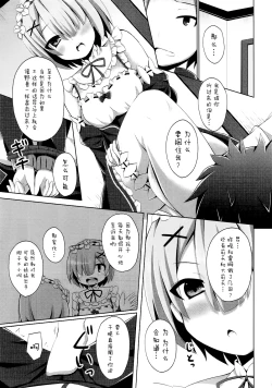 Page 9 of "A Subaru-kun Ecchi Shimasu?" "Chotto Barusu Nani Jiro Jiro Miten no yo"
