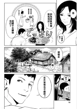 Page 7 of Anata no OkuI'm gonna steal your wife. Ch.1-3