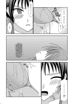 Page 16 of Nagato Yuki no Karada no Uzuki