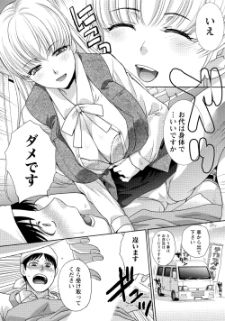Page 75 of Hatsujou Kanojo no Shuuchishin