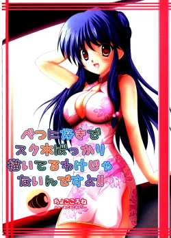 Page 18 of Ranma-Railgun