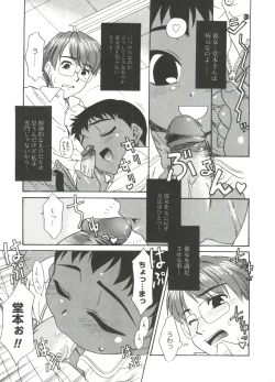 Page 105 of Bokura no Sokan Kankei