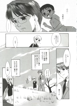 Page 115 of Bokura no Sokan Kankei