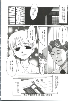 Page 136 of Bokura no Sokan Kankei