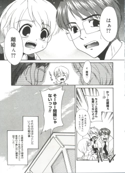 Page 137 of Bokura no Sokan Kankei