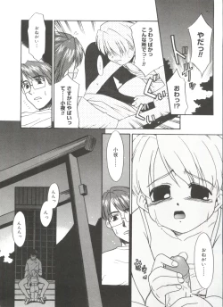 Page 144 of Bokura no Sokan Kankei