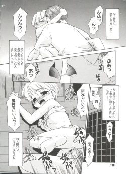 Page 152 of Bokura no Sokan Kankei