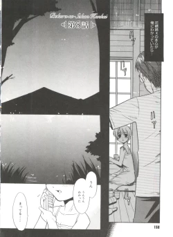 Page 160 of Bokura no Sokan Kankei