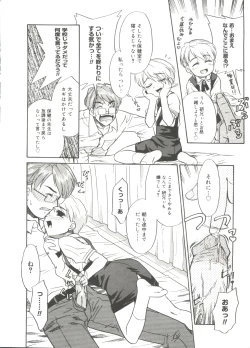 Page 16 of Bokura no Sokan Kankei