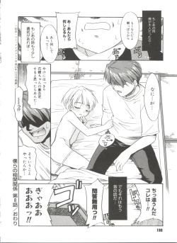 Page 182 of Bokura no Sokan Kankei