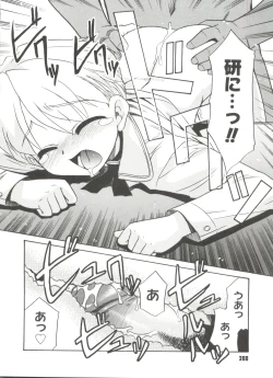 Page 202 of Bokura no Sokan Kankei