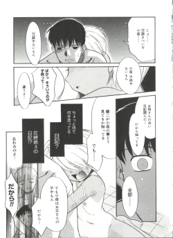 Page 215 of Bokura no Sokan Kankei